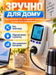 Энергометр цифровой для измерения мощности со счетчиком электроэнергии ваттметр с подсветкой вольтметр бытовой Intertek White - изображение 5