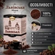 Кофе молотый 250 г Львовский Крепкий натуральный обжаренный с высоким содержанием кофеина без ароматизаторов крепкий вкус в вакуумной упаковке для заваривания чашки дома офиса ежедневного приготовления - изображение 4