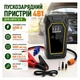 Пускозарядний пристрій для авто 4000 А, автомобільний бустер 12 В з компресором 150 PSI, Power Bank 16000 мА·год, LED-ліхтар SOS - изображение 1