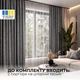 Комплект штор 2 шт 150х260 см, рогожка IDEIA Premium антикіготь штори, гардини, портьєри на шторній тасьмі V-6 сірий - зображення 6
