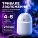 Увлажнитель воздуха с подсветкой аромадифузор портативный увлажнитель воздуха в машину ароматический диффузор USB ночник в детскую ночник аромадифузор Humidifier 250ml White Hofmy QW-18 - изображение 6