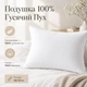 Подушка пуховая 50x70 см 100% гусиный пух мягкая и упругая наперник 100% хлопок батист пуходержащий - изображение 1