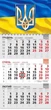 Календар настінний 2027 офісний 3. Тризуб на фоні прапора - изображение 1