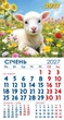 Календар 2027 магніт. Маленьке диво - изображение 1