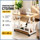 Столик приставной RIAS MD-001 с регулировкой высоты и полкой 60x40 см Brown-White (3_08772) - изображение 5