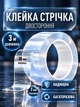 Скотч двусторонний клейкая лента липкая гелевая двухсторонняя для крепления телефона ковров линолеума видеорегистратора картин термостойкий влагостойкий водонепроницаемый для ванной кухни авто из нано геля многоразовый GDragon 3м Прозрачный 82_1_3m_1 - изображение 1