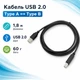 Кабель для принтера USB 2.0 AM/BM 1.8m 670023 - изображение 1