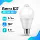 Лампа світлодіодна з датчиком руху E27, 5Вт LED 670326 - зображення 1