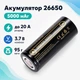 Аккумулятор LiitoKala 26650 Li-ion 3.7В 5000мАч 20А, Lii-50A 670482 - изображение 1