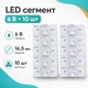Комплект LED Сегментов 6В для ЖК Телевизоров 10 штук 670316 - изображение 1
