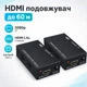 Удлинитель HDMI по RJ45 витой паре активный, до 60м - изображение 1
