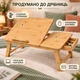 Столик для ноутбука UFT Home Zen 27 15,6 диагональ екологический бамбук регулировка высоты и наклона - изображение 3
