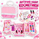 Детский косметический набор для девочки в чемоданчике Cosmetic Collection - изображение 1