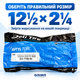Камера Deli Tire 12 1/2×2 1/4 с изогнутым ниппелем для детской коляски и велосипеда - изображение 2