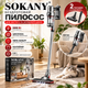 Акумуляторний пилосос Sokany 2000 Вт 20 000 Па бездротовий вертикальний ручний 2в1 з турбощіткою для сухого прибирання - изображение 1