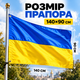 Прапор України 140х90 см державний національний патріотичний синьо-жовтий жовто-блакитний вуличний на стіну будинок та флагшток до Дня Незалежності яскравий з кільцями під флагшток Kayfovo - зображення 2