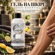 Парфюмерный крем - гель для душа Jediss Essential с нотами аромата Lacoste Essential 200 мл - изображение 4
