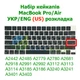 Набір українських кнопок клавіш кейкапів клавіатури Apple MacBook Pro / Air (US) M1 M2 M3 M4 UKR/ENG - зображення 1