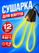 Сушарка для взуття електрична AVA Жовтий MIX - зображення 1