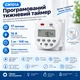Таймер тижневий CN101А 220В 16А Програмоване реле часу - изображение 3