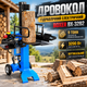 Гидравлический дровокол BOXER BX-3282 3200 Вт 9 тонн Вертикальный электрический колод с подъемником для бревен - изображение 1