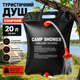 Туристичний переносний душ Easy Camp Solar Shower 20 л із сонячним нагрівом - изображение 1