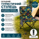 Складаний туристичний стілець для кемпінгу та риболовлі 42×41×72 см з боковою кишенею квітковий - изображение 1