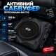 Активный сабвуфер для авто BOSCHMANN BM Audio BM-T10 10", 150 Вт RMS, 800 Вт MAX, 80 мм - изображение 1