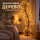 Світлодіодне декоративне дерево 1,8 м на 1500 LED з теплим білим світлом, гнучкі гілки, від мережі - зображення 1