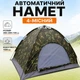 Автоматическая туристическая 4-местная палатка с алюминиевым каркасом и быстрым раскладыванием, самораскладная камуфляжная палатка 2 × 2 метра для походов и кемпинга - изображение 1