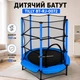 Домашний комнатный детский батут до 100 кг TILLY BT-RJ-0072 в синем цвете диаметром 140 см с внутренней защитной сеткой для прыжков дома - изображение 1