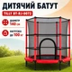 Домашний комнатный детский батут до 100 кг TILLY BT-RJ-0072 в красном цвете диаметром 140 см с внутренней защитной сеткой для прыжков дома - изображение 1