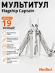 Мультитул NexTool Flagship Captain NE20214 19 в 1 складной EDC мультитул с фиксатором Liner Lock ножом пилой ножницами плоскогубцами напильником многофункциональный карманный инструмент для авто туризма кемпинга - изображение 1