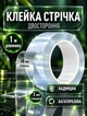 Скотч двусторонний клейкая лента липкая гелевая двухсторонняя для крепления телефона ковров линолеума видеорегистратора картин термостойкий влагостойкий водонепроницаемый для ванной кухни авто из нано геля многоразовый GDragon 1м Прозрачный 82_1_1m_1 - изображение 1