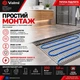 Електрична тепла підлога Valmi 0,5 м² /100Вт/ 200Вт/м² — тонкий нагрівальний мат під плитку з сенсорним програмованим терморегулятором Valmi F70 Wi-Fi - зображення 10