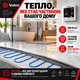 Електрична тепла підлога Valmi 0,5 м² /100Вт/ 200Вт/м² — тонкий нагрівальний мат під плитку з сенсорним програмованим терморегулятором Valmi F70 Wi-Fi - зображення 13