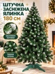 Искусственная новогодняя елка YaLINKA SK18 180 см заснеженная пушистая из ПВХ на подставке, зеленая (90887680) - изображение 2