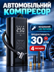 Автомобильный аккумуляторный компрессор с Power Bank LED-фонариком автостопом и цифровым дисплеем - изображение 1