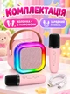 Бездротова караоке-колонка Bluetooth з 2 мікрофонами, RGB-підсвіткою, 4 голосовими ефектами, 10 Вт рожева (514511001528) - зображення 6