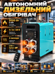 Автономный дизельный обогреватель 5 кВт воздушный сухой фен 12 24 220 В с 4 выходами теплого воздуха LCD дисплеем пультом ДУ встроенным баком для гаража авто кемпера мастерской - изображение 1