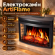 Камин электрический с обогревом 30 м2 ArtiFlame Встраиваемый электрический камин с панорамным стеклом 1600 Вт Камин с пультом и таймером - изображение 1