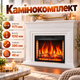 Каминокомплект ArtiFlame 1800 Вт до 30 м² белый с порталом Электрокамин 28 дюймов пристенный с пультом LED-пламенем обогревом для дома - изображение 1