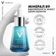 Концентрат с пробиотическими фракциями Vichy Mineral 89 Probiotic Fractions Concentrate для восстановления и защиты кожи лица 30 мл (3337875762908) - изображение 4