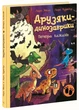 Книга Друзяки-динозаврики. Печера кажанів. Ларс Мелє - зображення 3