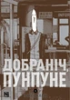 Манґа Добраніч, Пунпуне. Том 5. Ініо Асано - изображение 1