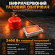 Газовая горелка инфракрасный керамический обогреватель MIR 3,4 кВт - изображение 1
