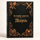 Комплект книг "История жизни: Мама, Папа, Бабушка и Дедушка" (4 книги) - изображение 5