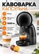 Капсульная кофеварка Nescafé Dolce Gusto Piccolo XS капсульная кофемшина 15 бар 30 видов напитков - изображение 1
