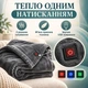 Электрическое одеяло-плед с подогревом 150×80 см, USB-питание, 3 режима нагрева и карман для повербанка, серое - изображение 2