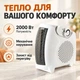 Обогреватель электрический с защитой от перегрева и механическим управлением, тепловентилятор белый - изображение 3